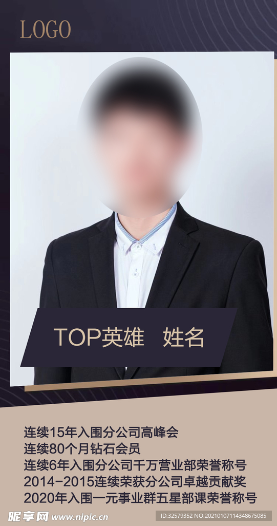 个人简介