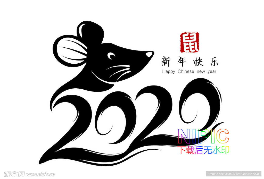 新年快乐矢量图