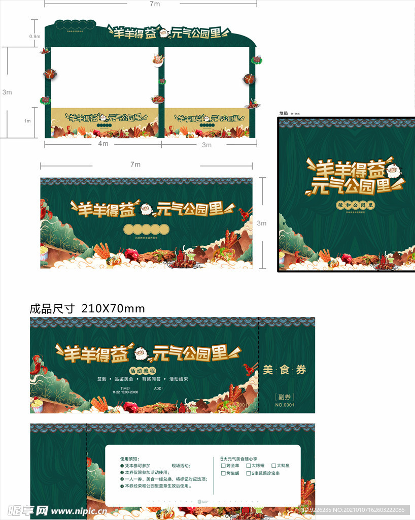 房地产广告烤全羊活动
