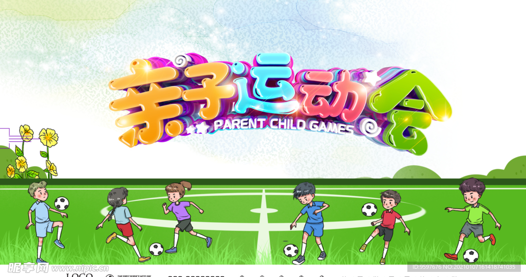 创意春季运动会亲子运动会展板