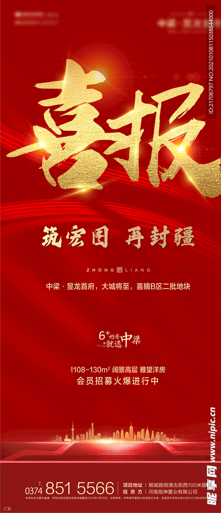 喜报