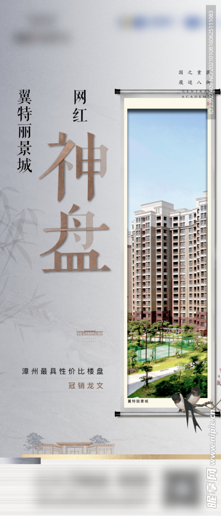 新中式地产海报