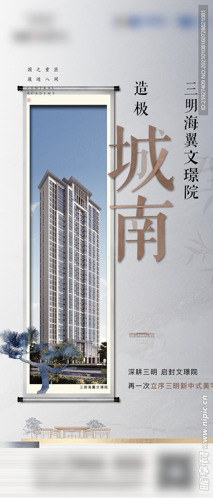 新中式地产海报