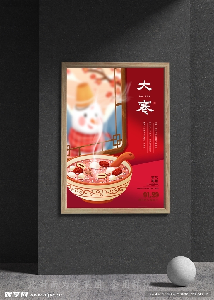 大寒