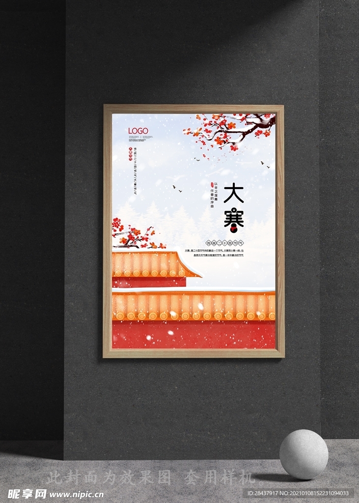 大寒海报