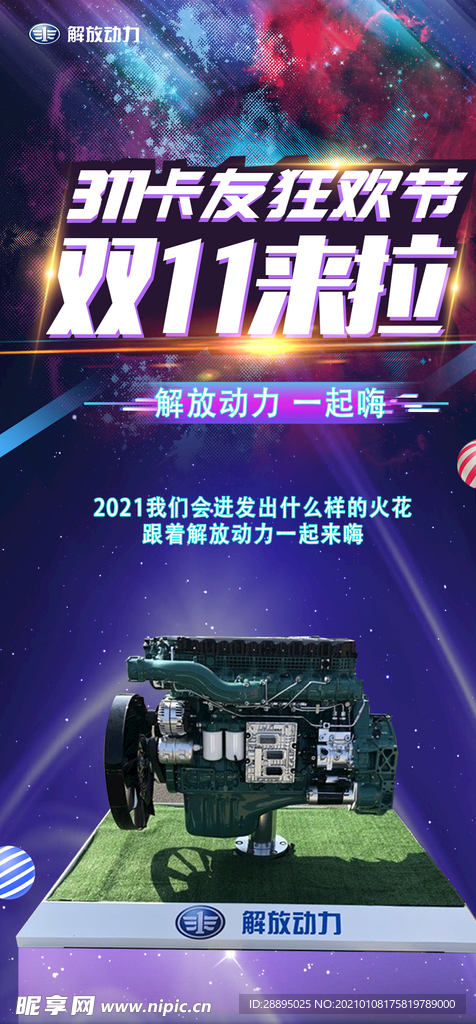 双11  重卡汽车   海报