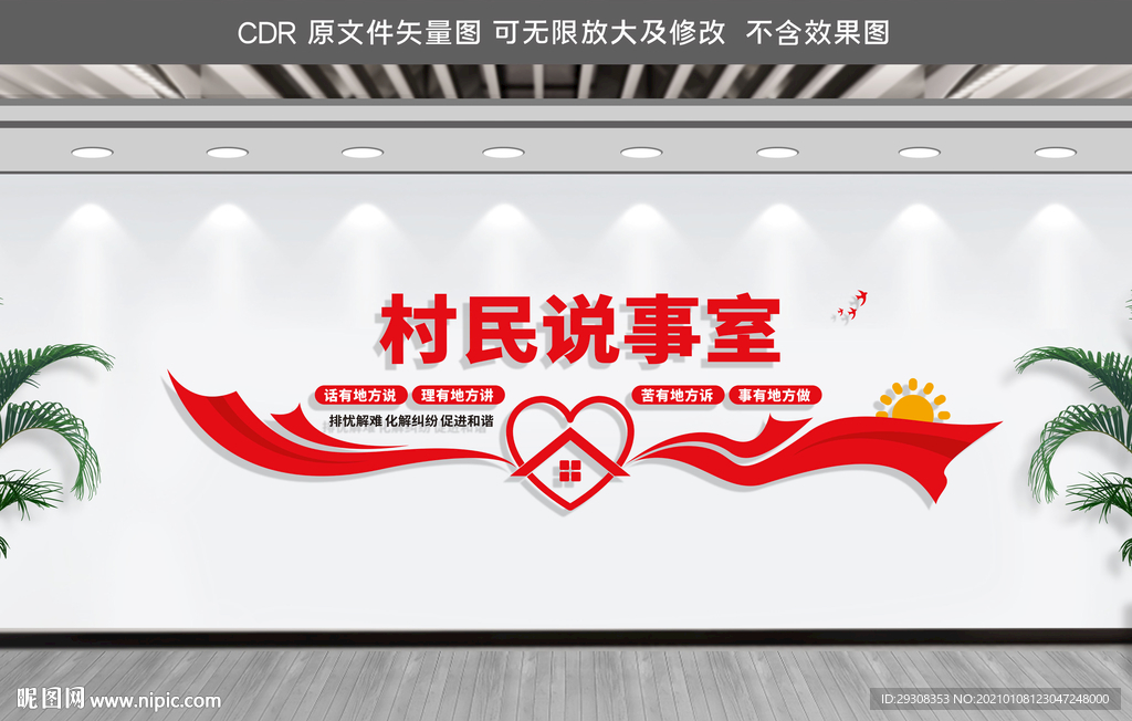 村民说事室