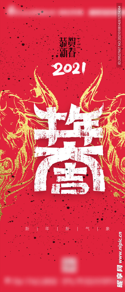 牛年大吉 新春大吉 春节海报