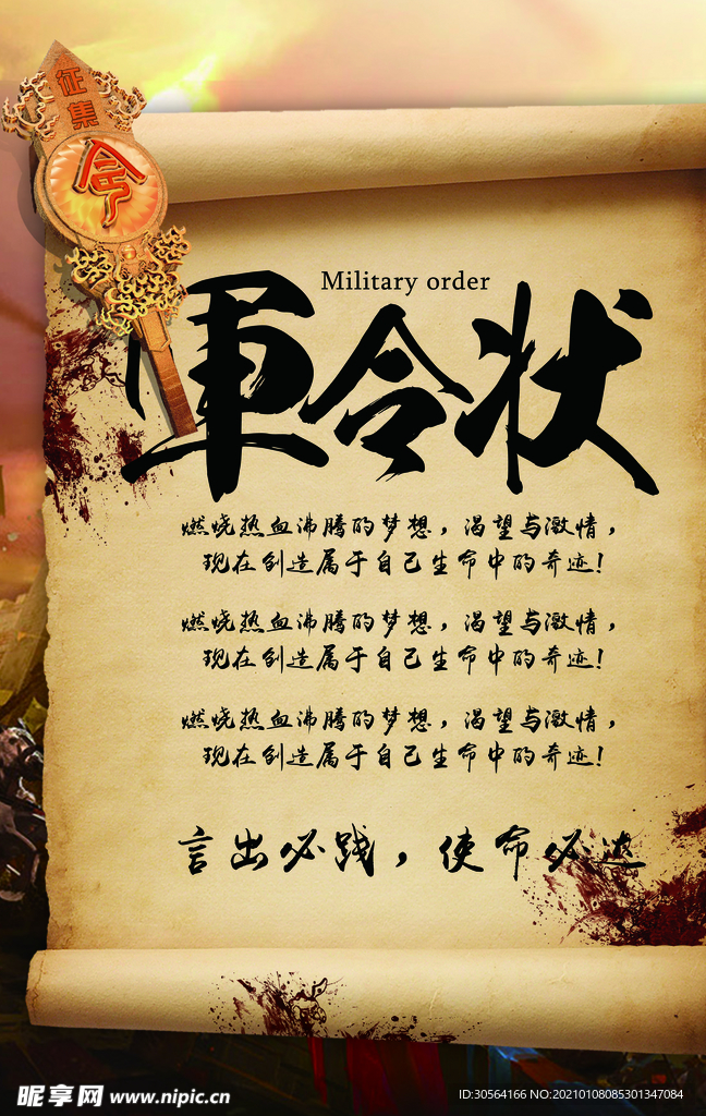 军令状复古企业宣传海报素材