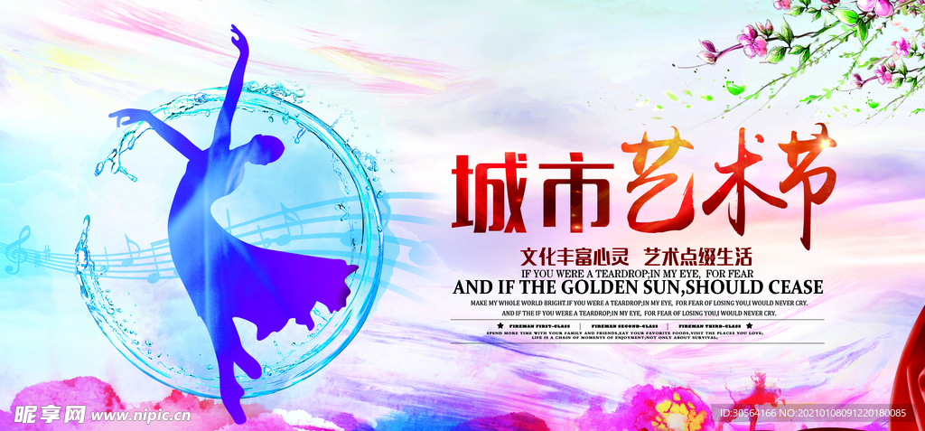 城市艺术节社会公益宣传海报素材