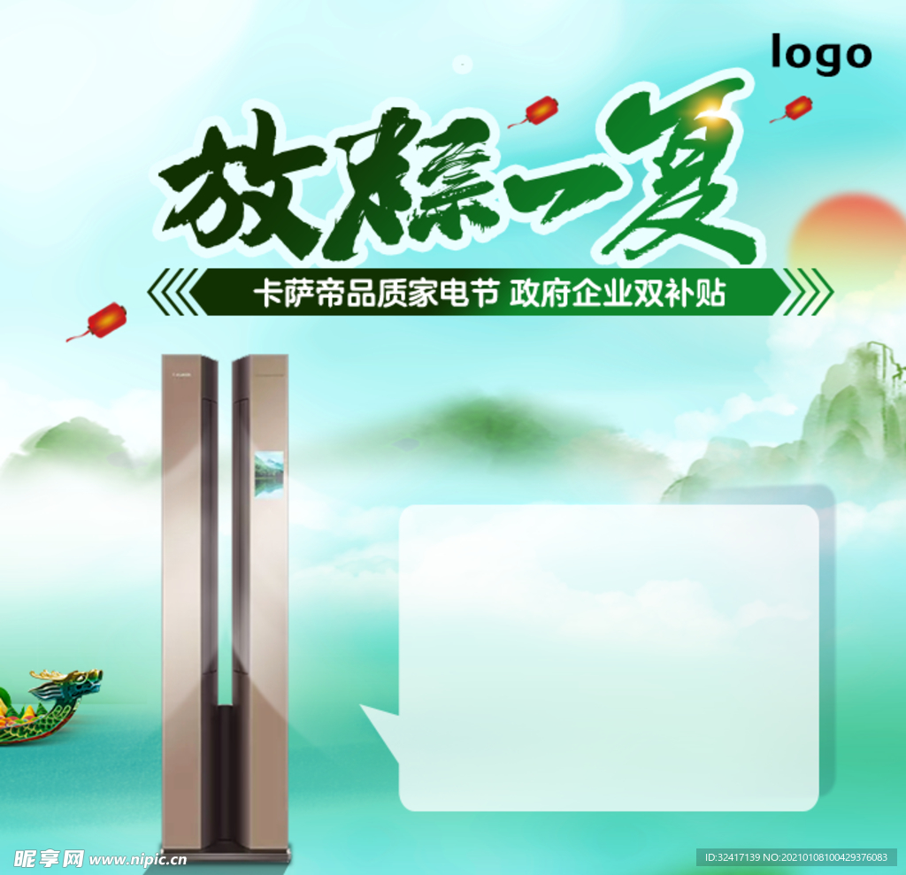 家电端午节促销海报
