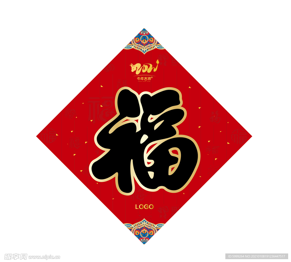 2021新年福字