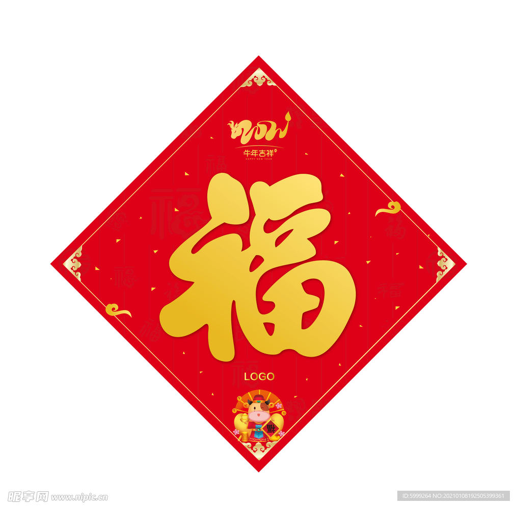 2021牛年福字