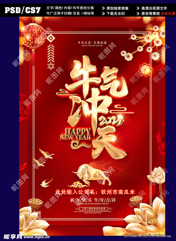金牛迎春牛气冲天海报
