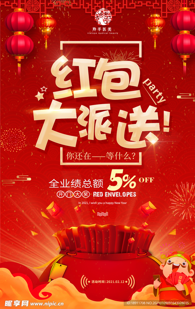 红包海报