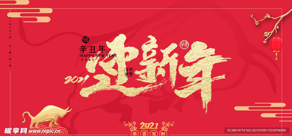 2021年迎新春