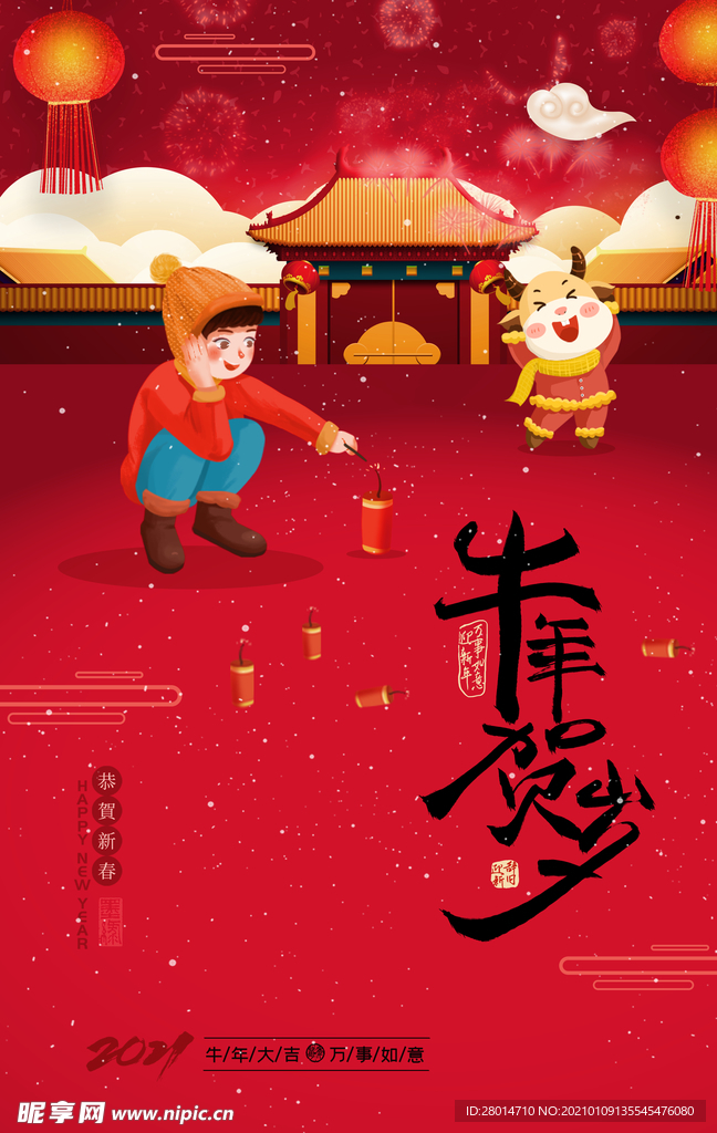 牛年贺岁
