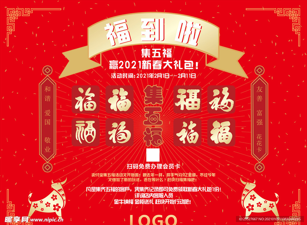 支付宝集五福 扫福 集福 福字