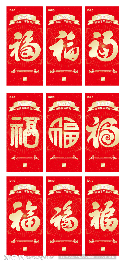 支付宝集五福 扫福 集福 福字