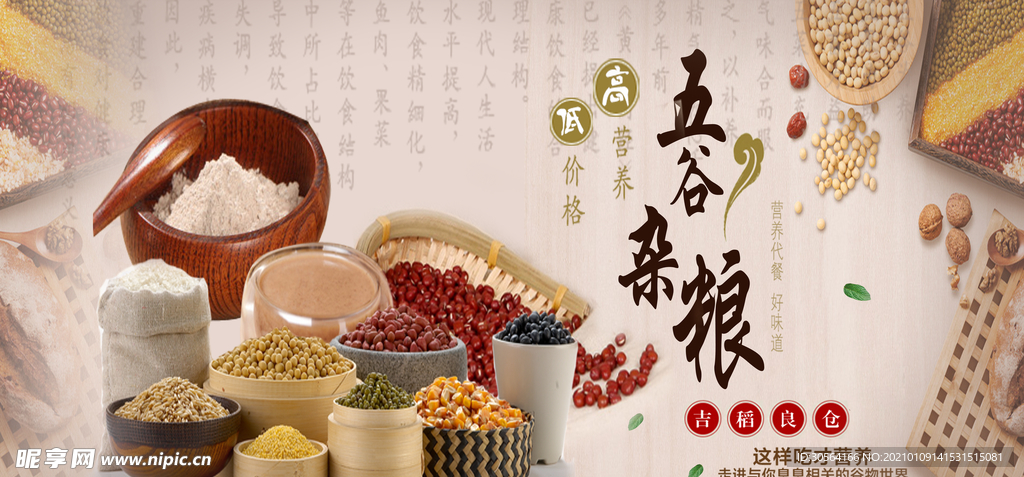 五谷杂粮美食活动宣传海报素材