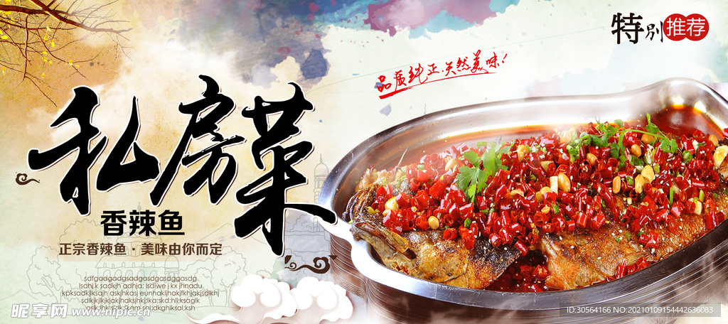 私房菜美食活动宣传海报素材