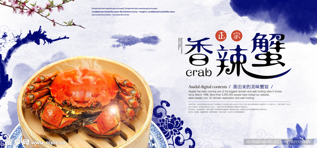 香辣蟹美食活动宣传海报素材