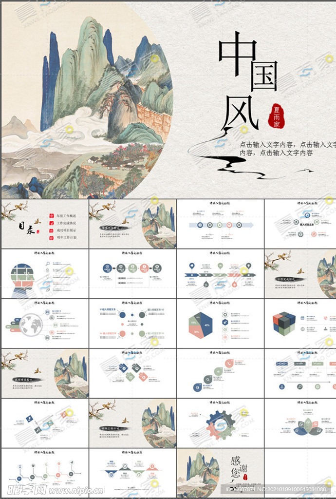 国风PPT