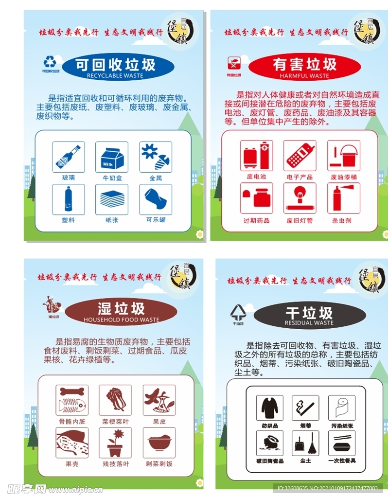 垃圾分类我先行 生态文明我践行