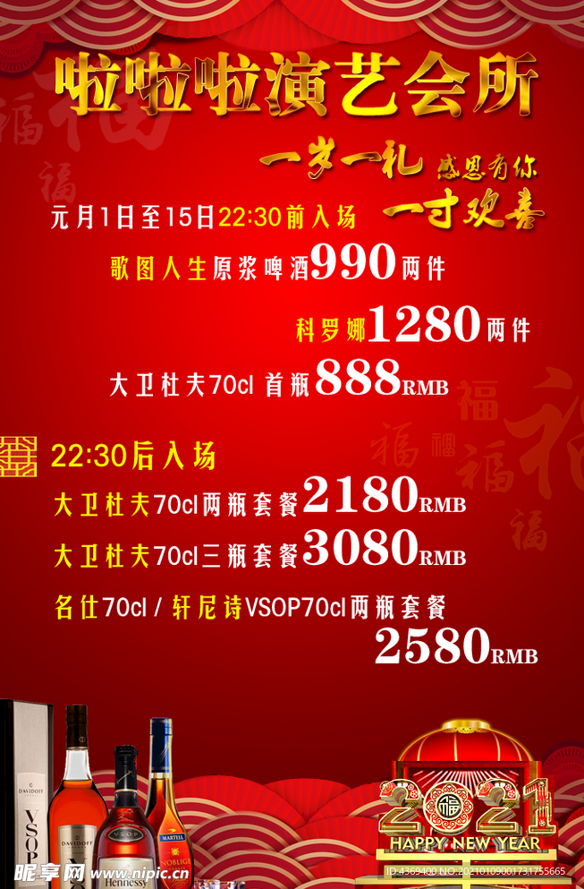 酒吧新年海报