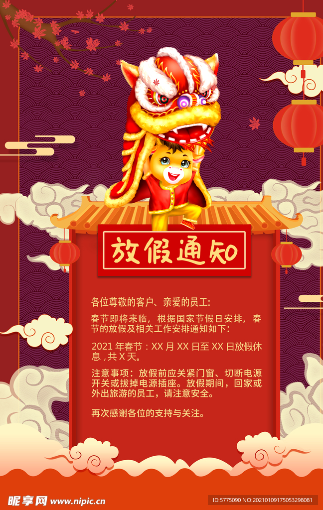 春节放假通知