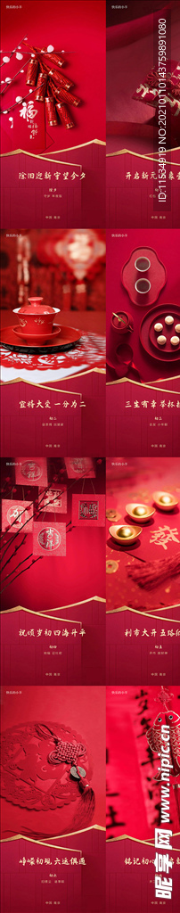 春节除夕初一到初七海报