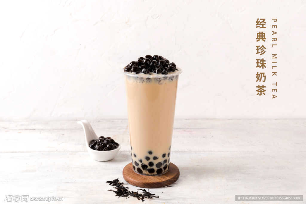 珍珠奶茶