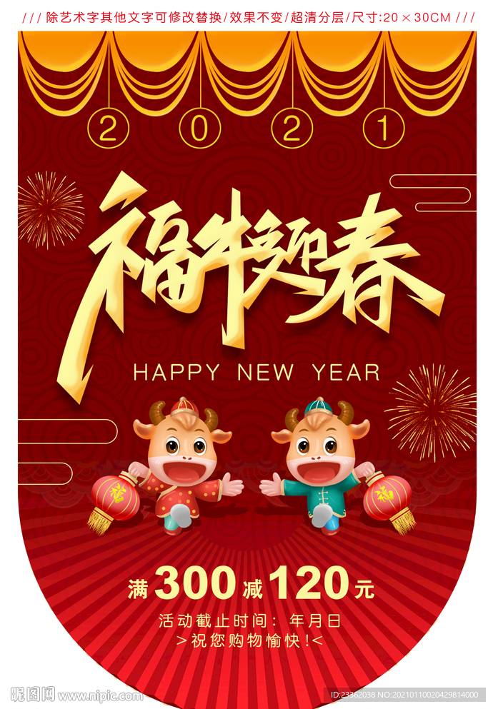 牛年国风大气吊旗