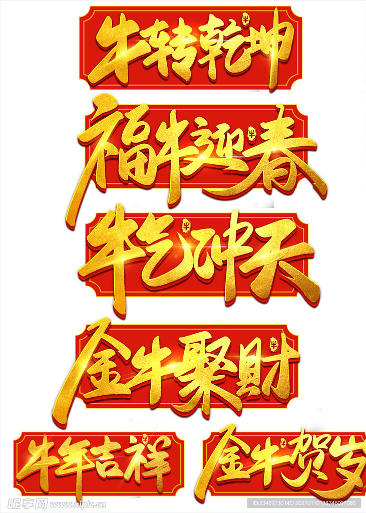 牛