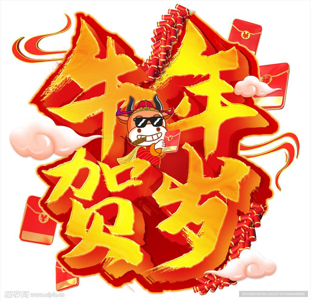 牛