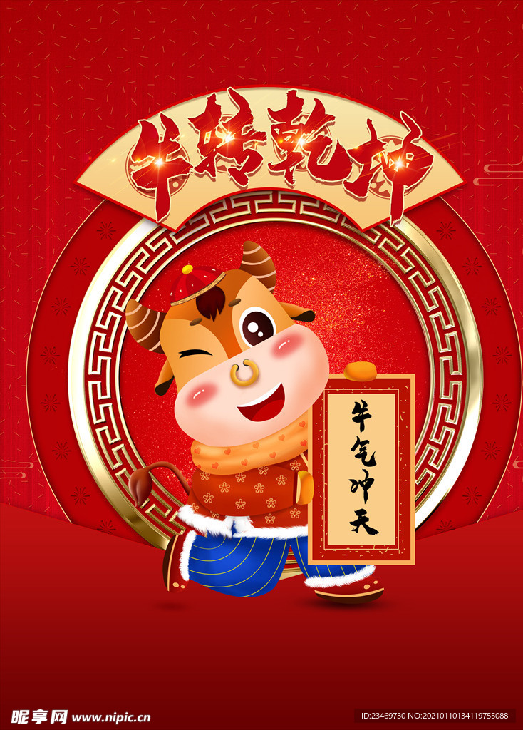 牛
