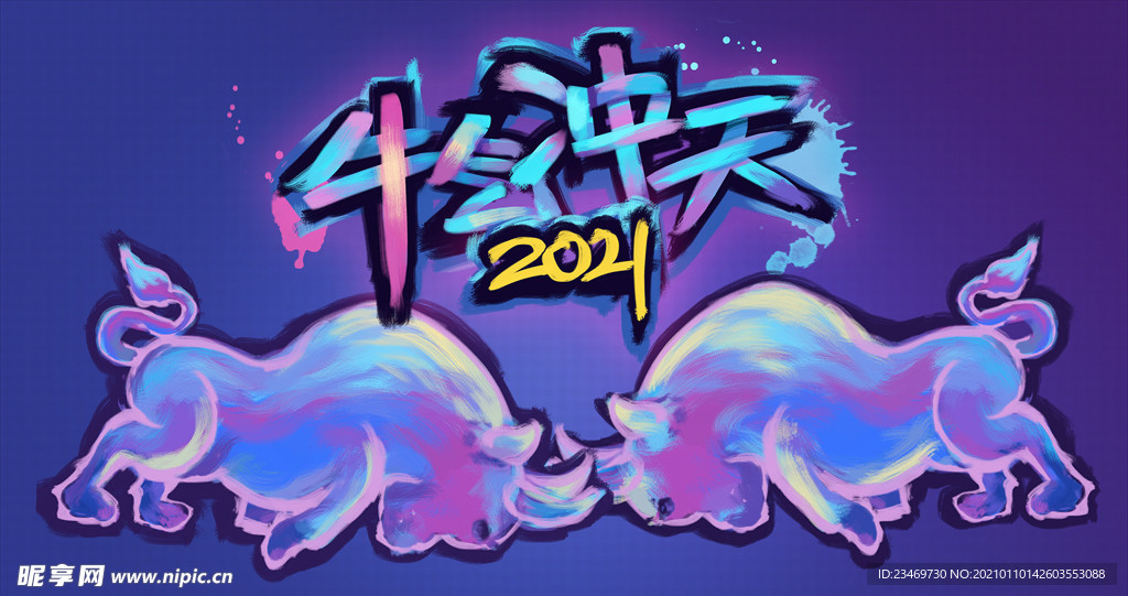 牛