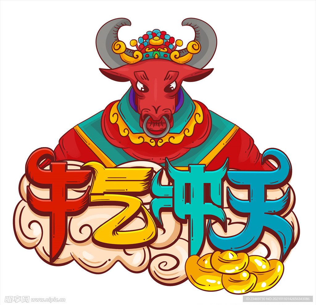 牛