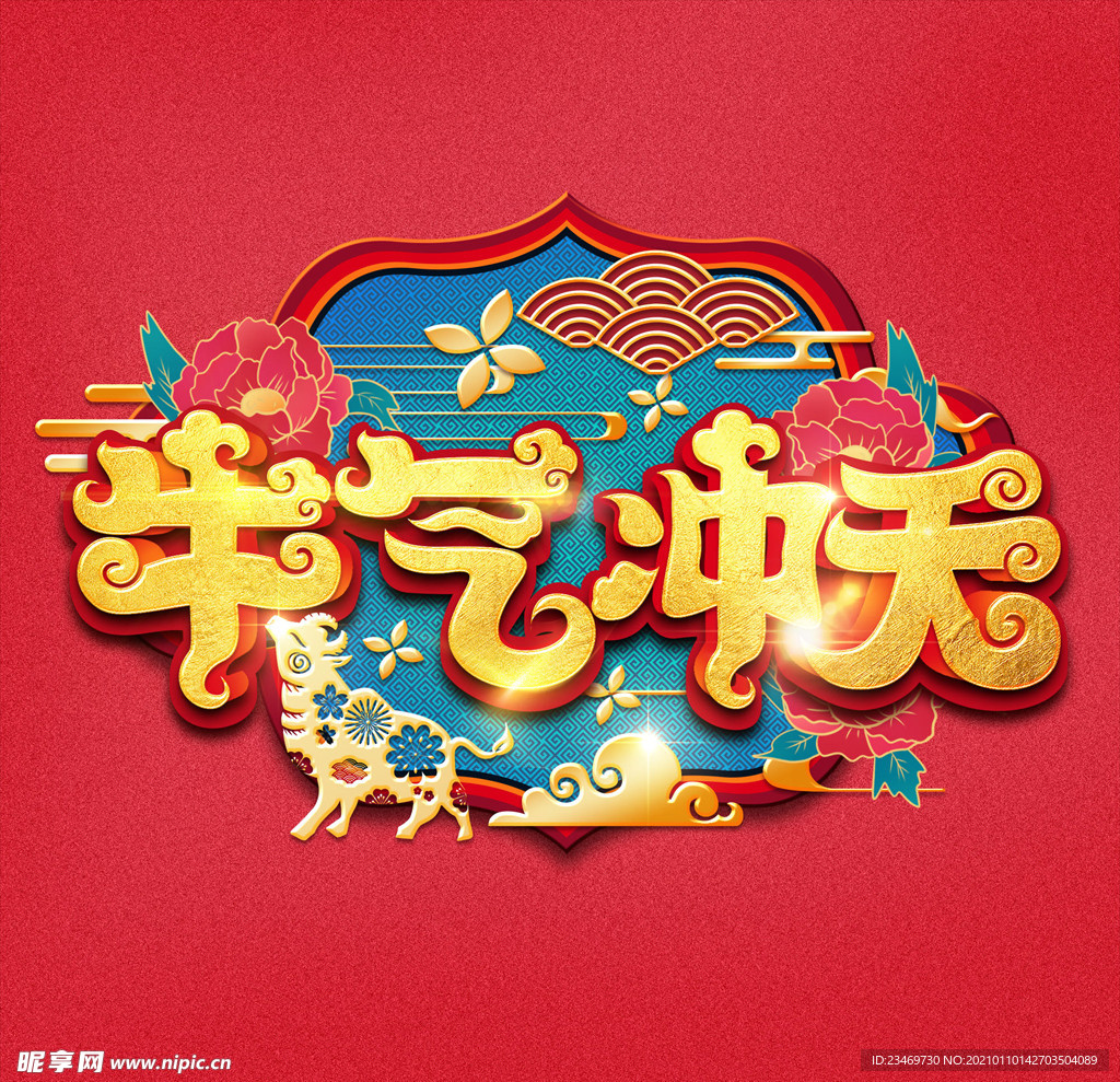 牛