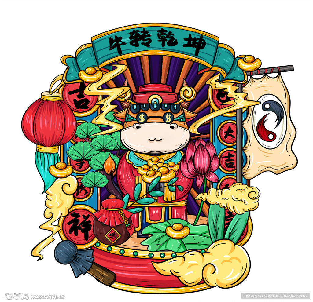 牛