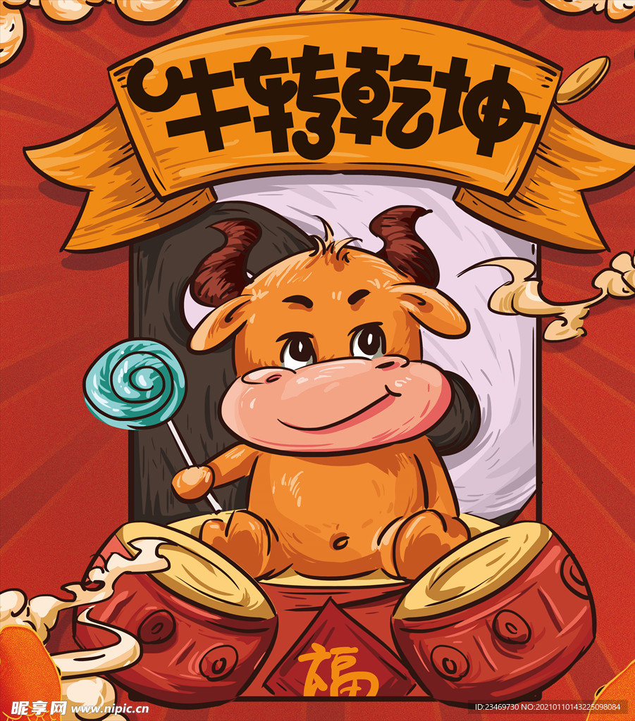 牛