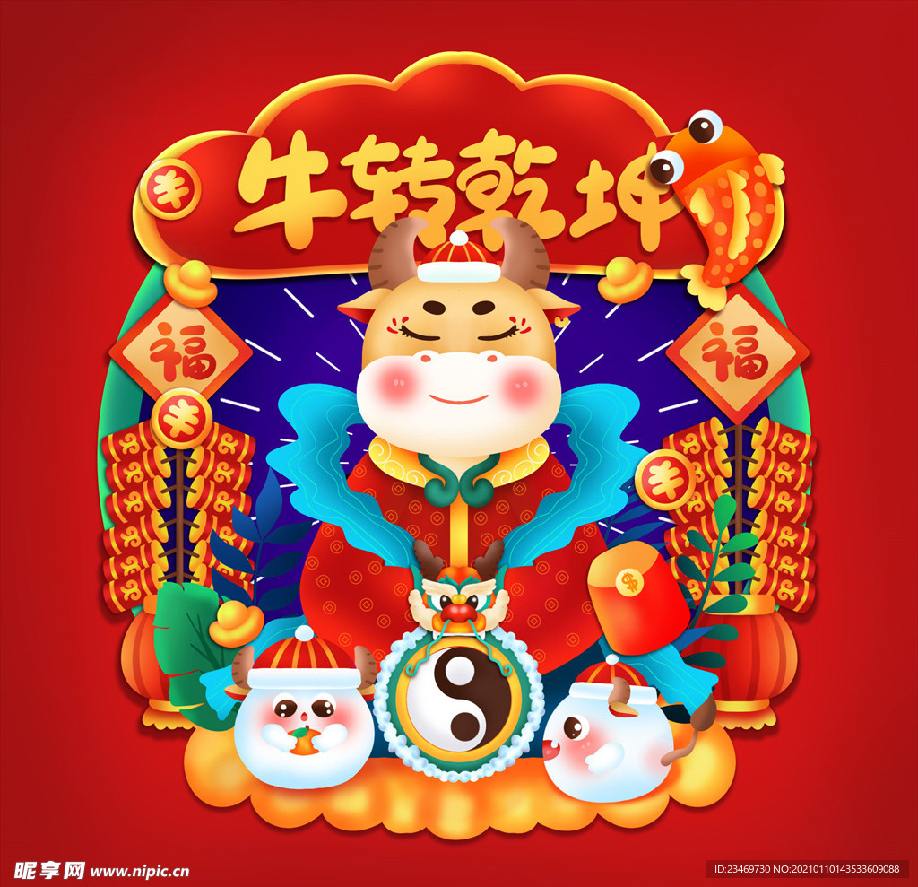 牛