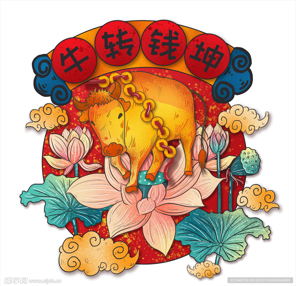 牛