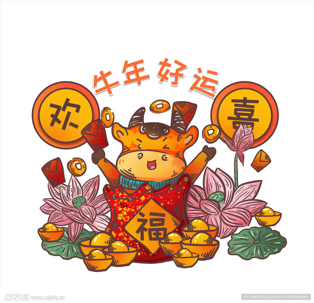 牛
