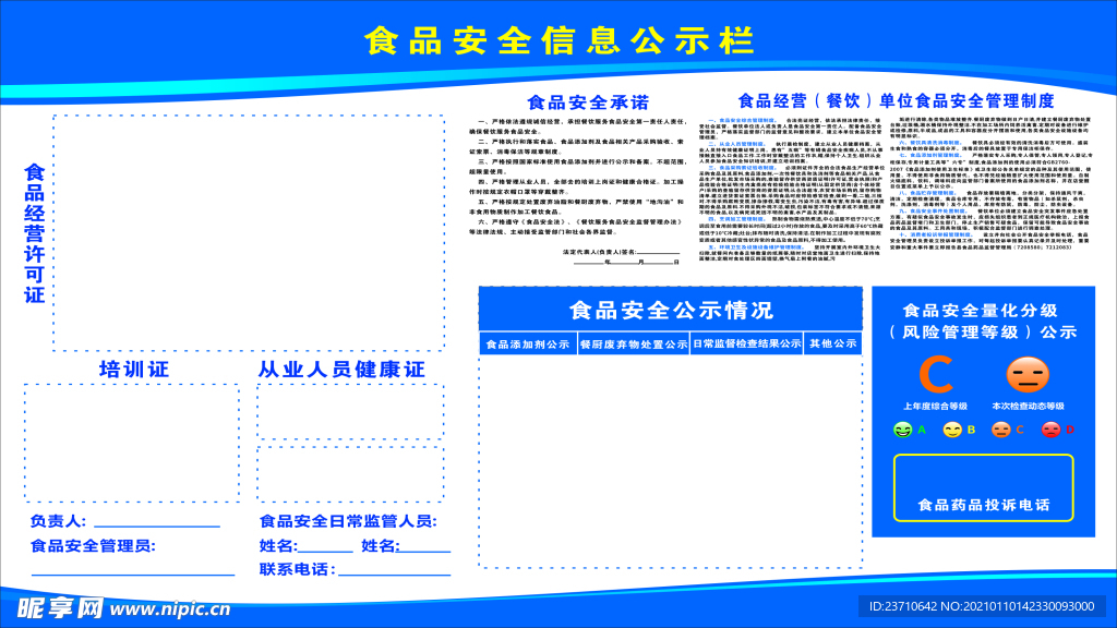 食品安全公示栏