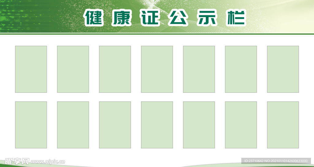 健康证公示栏