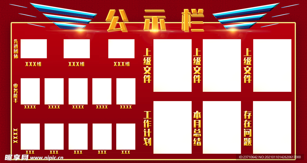 公示栏