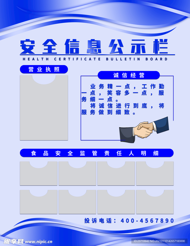 安全信息公示栏