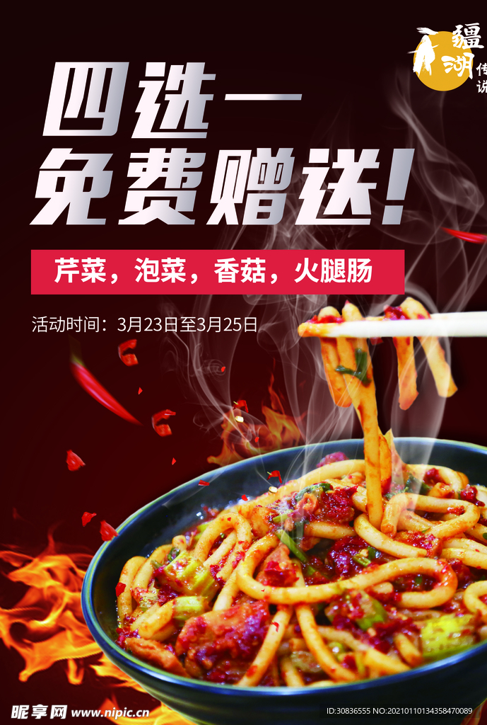 美食海报