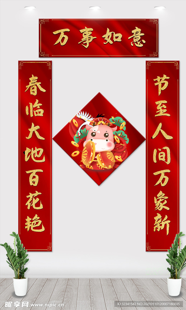 心想事成 新春对联